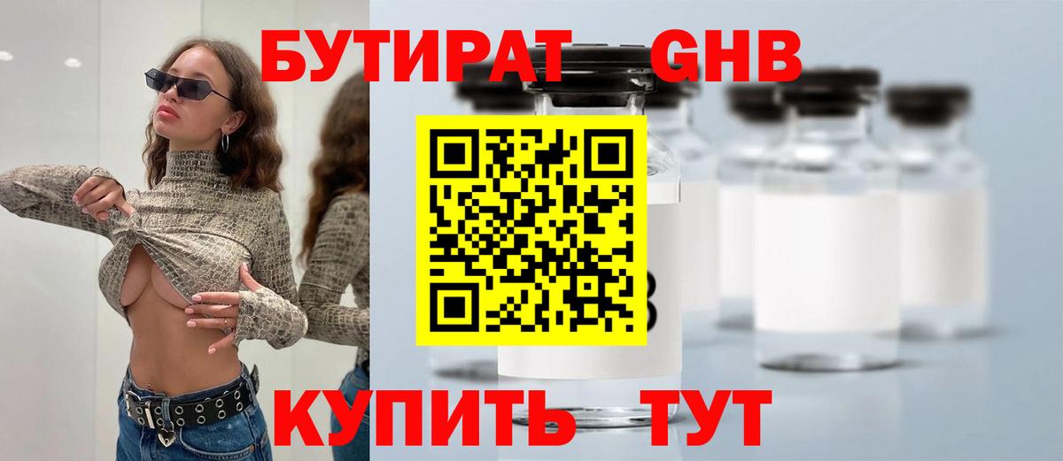 Бутират бутик Хасавюрт