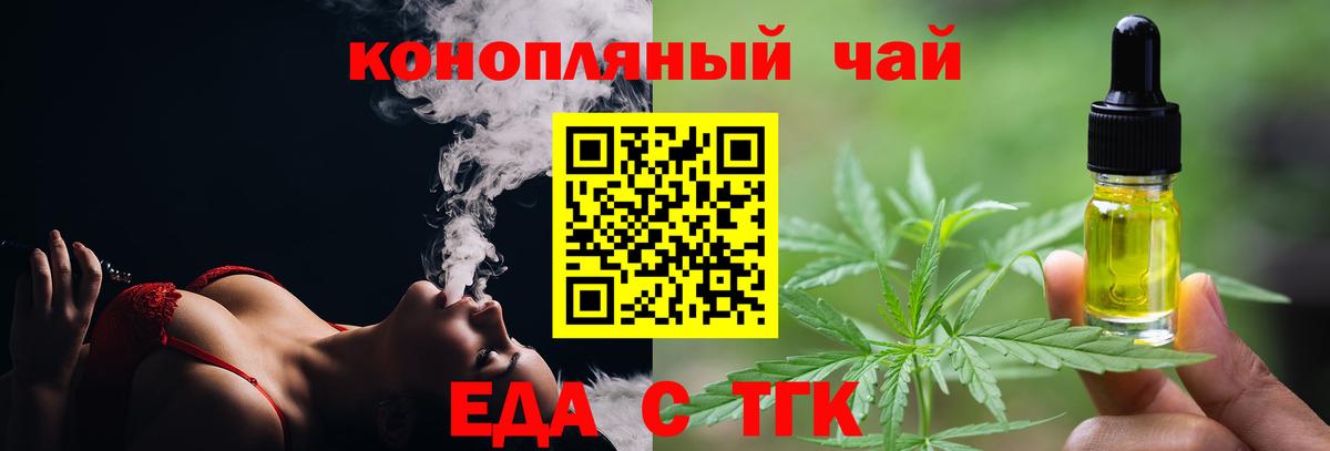 Еда ТГК конопля  Вход с VPN  Хасавюрт 