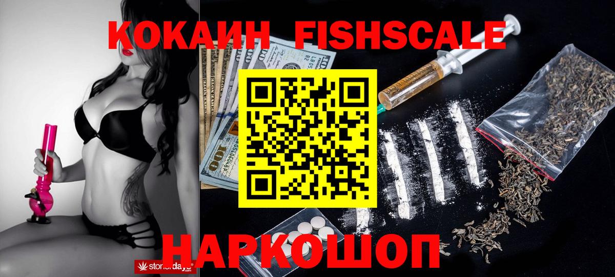 Кокаин FishScale Хасавюрт