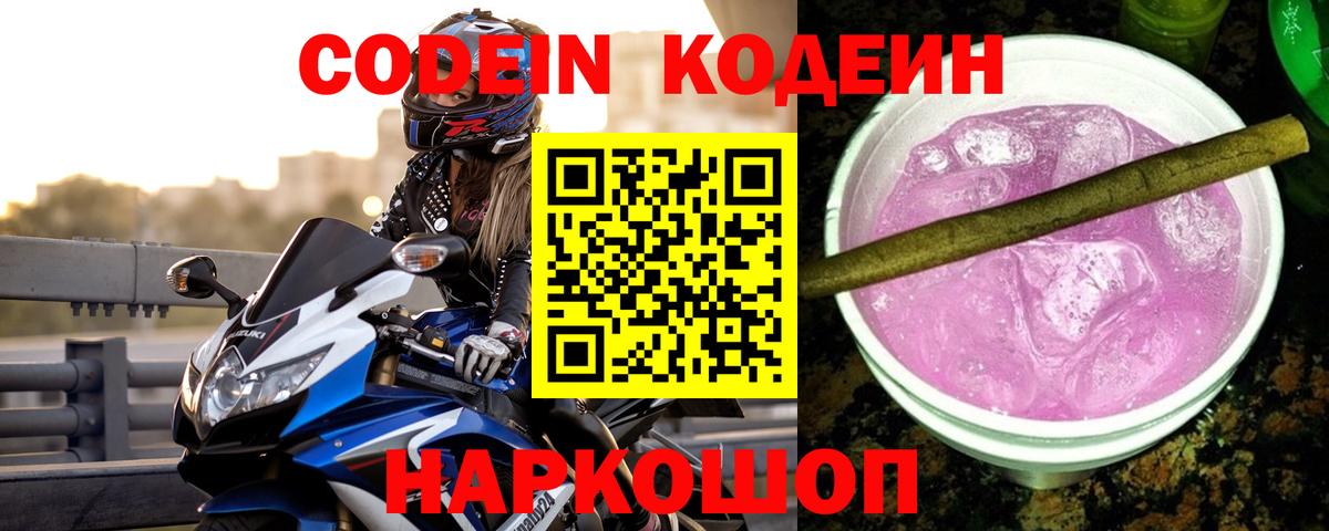 Codein Purple Drank Хасавюрт