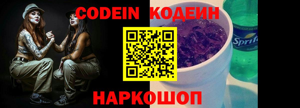 Хасавюрт  Кодеиновый сироп Lean Purple Drank  Вход с VPN 