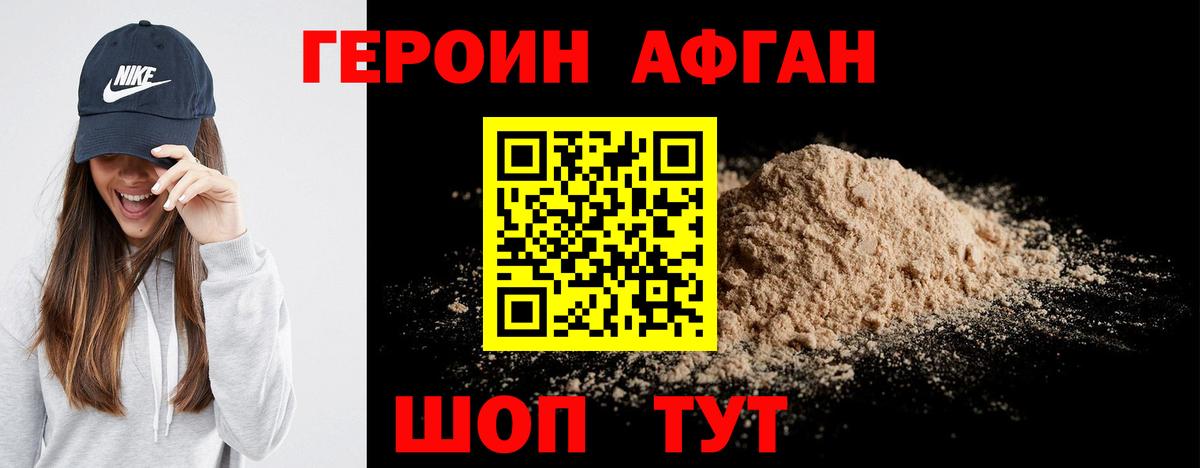 ГЕРОИН афганец Хасавюрт
