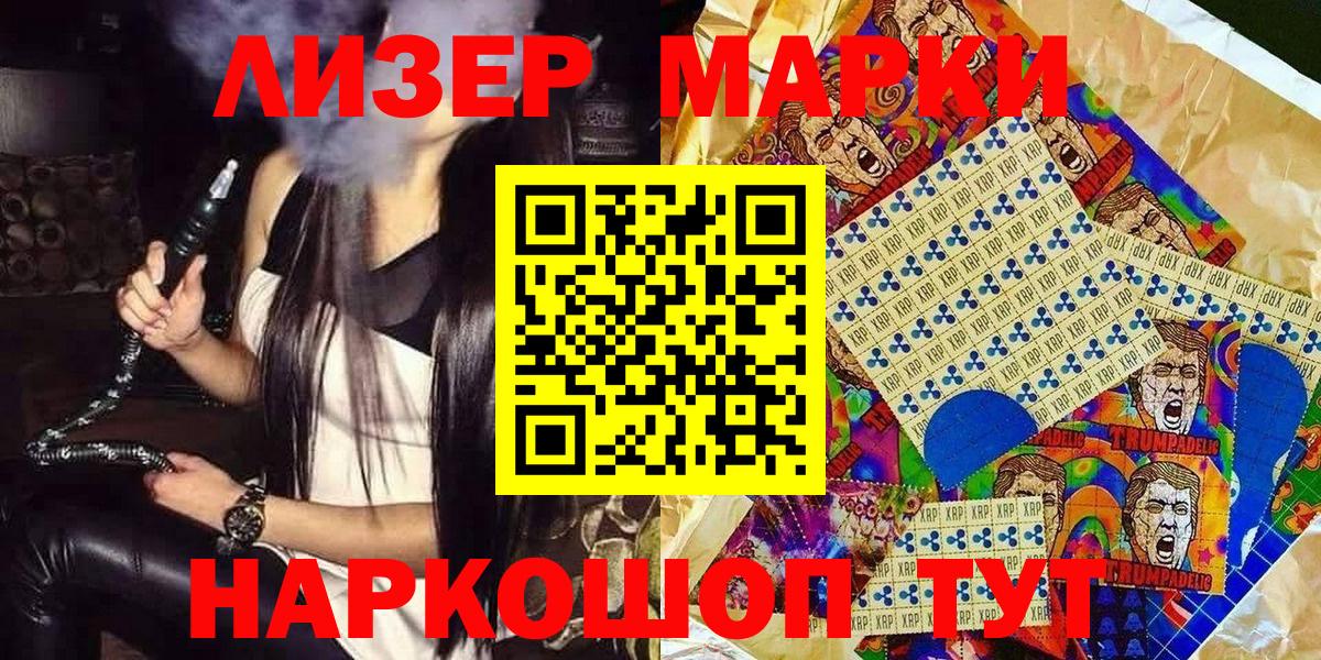 Марки 25I-NBOMe 1500мкг  Вход с VPN  Хасавюрт 